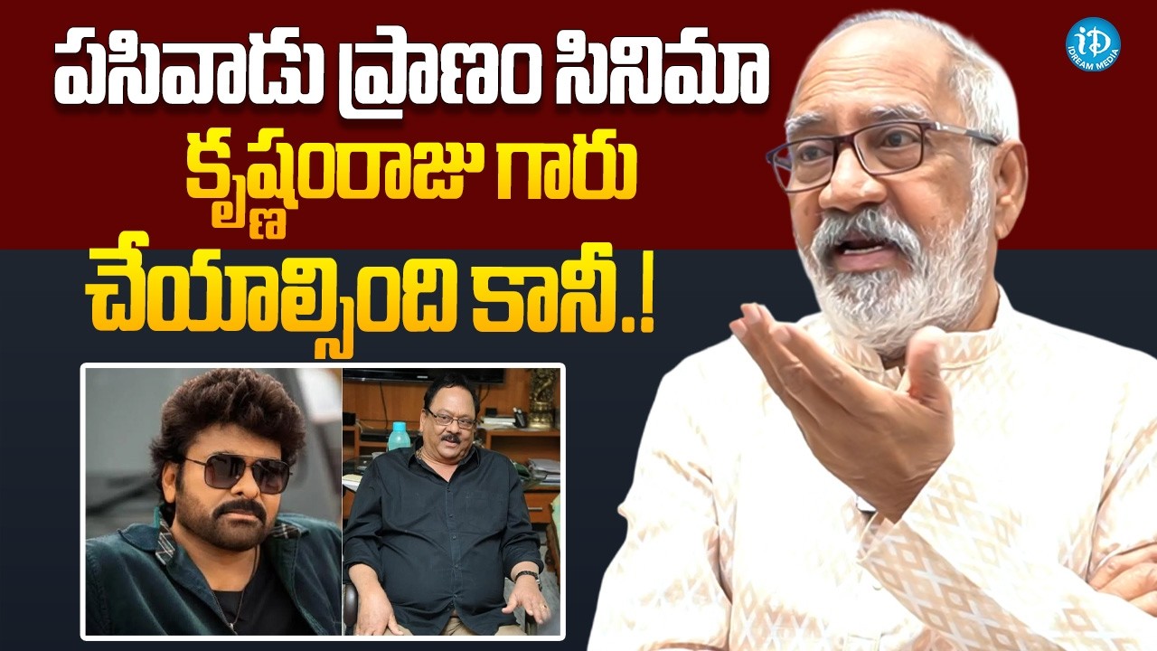 G.V. Narayana Rao About Chiranjeevi And Krishnam Raju | G.V. Narayana Rao Latest Interview | iDream