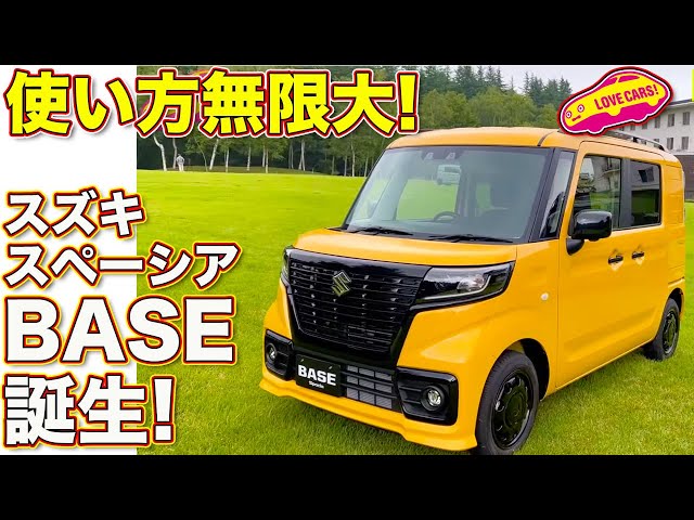 A new approach! Introducing the Suzuki Spacia Base. Love Cars TV's