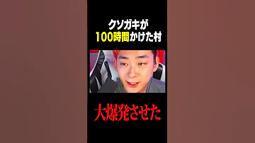 クソガキが１００時間かけた村を大爆発 フォートナイト ゲーム実況 