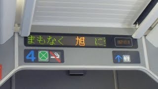 JR東日本総武本線特急しおさい号銚子行き　旭駅到着前車内放送