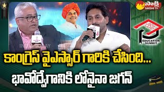 CM Jagan Emotional About YSR On India Today Education Summit Program | @SakshiTV