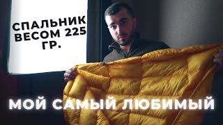 Самый лёгкий пуховый спальный мешок | Sea To Summit