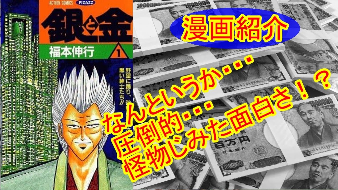 絵が下手なのに漫画家として大成功 銀と金 レビュー 魁 Manga塾 Mag Moe