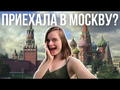 Впечатления о Москве после года жизни в Лондоне