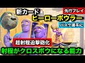 【クラロワ】新カード『ヒーローボウラー』は2コストで迫撃砲化する超射程能力持ち!大型時代が来そうな能力を先行プレイ徹底解説【けんつめし/ClashRoyale/クラッシュロワイヤル】
