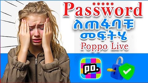 ❇️Poppo Ethiopia Create New  Password | Poppo live Ethiopia ፓስዎርድ መቀየር ይቻላል!