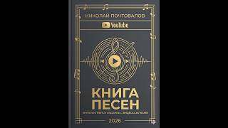 Download Lagu Февраль  Книга песен  2026 г.