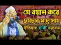         mufti afzal husain rahmani sylhet bangla waz