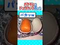【2ch面白いスレ】ワイ君ポケモンのチョコエッグを開封する!!! #2ch #料理 #5ch #ポケモン#お菓子