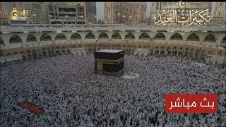 🔴 Makkah Live | مكة مباشر | الحرم المكي مباشر | قناة القران الكريم السعودية مباشر | مكه المكرمه screenshot 1