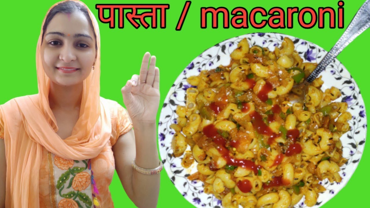 Indian style pasta recipe | macaroni recipe | veg pasta recipe in hindi