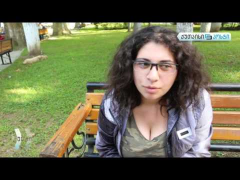 ქუთაისელები მონარქიის აღდგენაზე ( გამოკითხვა )