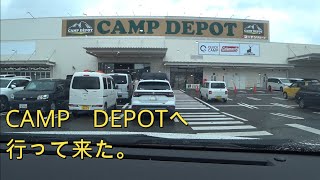 奈良県橿原市 Camp Depot へ行って来ました キャンプ道具 ハスクバーナー ソロキャンプ コーナン キャンプデポ Youtube