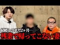 - 【不倫残業妻】残業を偽る妻の裏側に存在する背景は？#顔面ニキ #浮気調査 #ダンベルhero#ブレイキングダウン