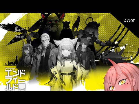 【アークナイツエンドフィールド】#1 本日リリース！アークナイツエンドフィールドを遊んでみよう【VTuber/鬼原 仙】