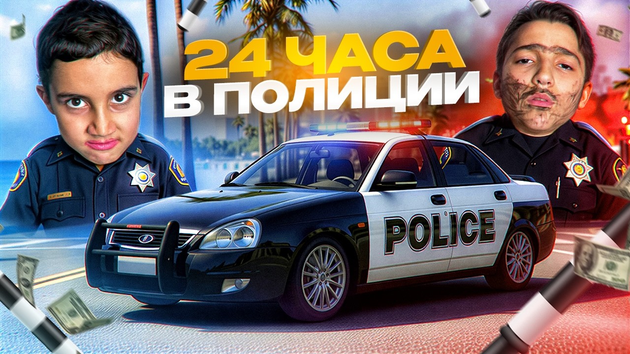 МОИ БРАТЬЯ УСТРОИЛИСЬ в ПОЛИЦИЮ но ИХ ЗАБАНИЛИ!