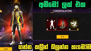 අම්මෝ ලක් එක | free fire new booyah ring event spin | new booyha bundle event trick Sinhala