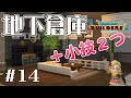 【DQB2】小技2点と地下に作った倉庫を紹介！#14【ゆっくり実況 ドラクエビルダーズ２】