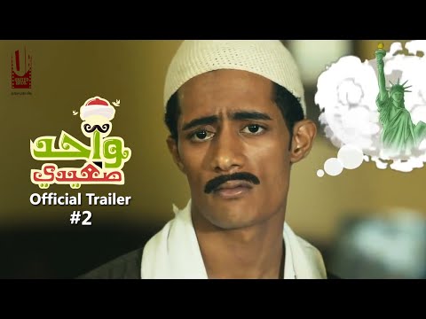 الإعلان الرسمي الثاني لفيلم واحد صعيدي بطولة محمد رمضان 2014 7 3   2