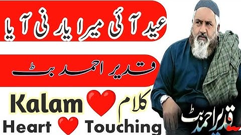 Eid Aai Mera Yaar Nai Aayea | Qadeer Ahmad Butt | Kalam Mian Muhammad Baksh