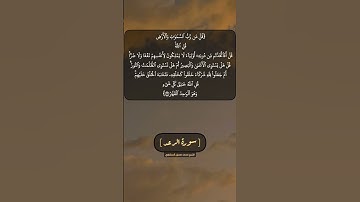 سورة الرعد الآية ١٦ بصوت الشيخ محمد صديق المنشاوي