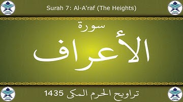تراويح الحرم المكي 1435 - سورة الأعراف