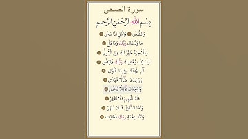 سورة الضحى قراءة الشيخ ماهر المعيقلي