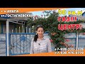 Купить ДОМ с ГАЗом за 3700тыс.руб г.Анапа/+7-928-331-2328