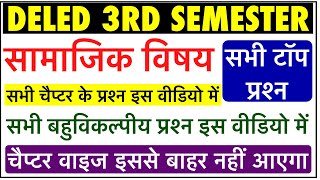 UPDELED 3rd Semester Social Science | UP BTC Social Science Therd Semester | DELED SOCIAL SCIENCE