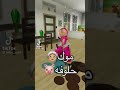 ناري ناري ناري بوك شباني موك حلوفة Roblox تيك توك ستوري 