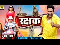 Protector 2021 | More girls are watching this film of Dinesh Lal Yadav. hd 2021