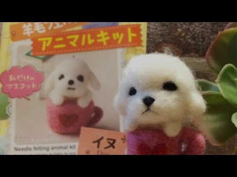 ダイソーの羊毛フェルトキット イヌ を作ってから 植毛もしてみた Youtube