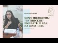 Кому положены "путинские" выплаты и как их получить