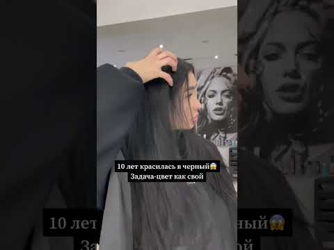 Как лучше до/после?#окрашиваниеволос#колорист #аиртач #смывка #блонд