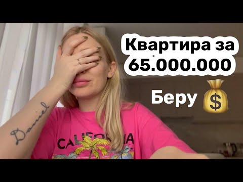 Квартира за 65
