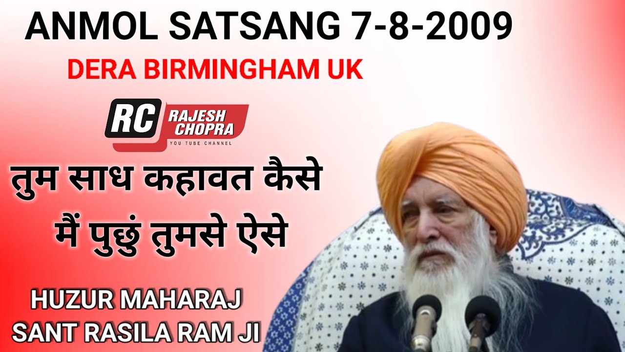 SANT RASILA RAM JI MAHARAJ SATSANG || 2009 TUM SADH KAHAWAT KAISE 