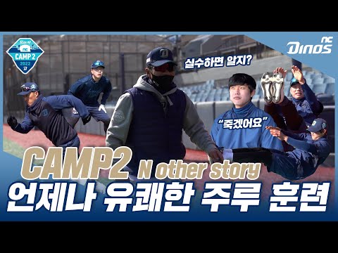 언제나 유쾌한 <strong>주루</strong> 훈련 🏃 | CAMP2 N other story