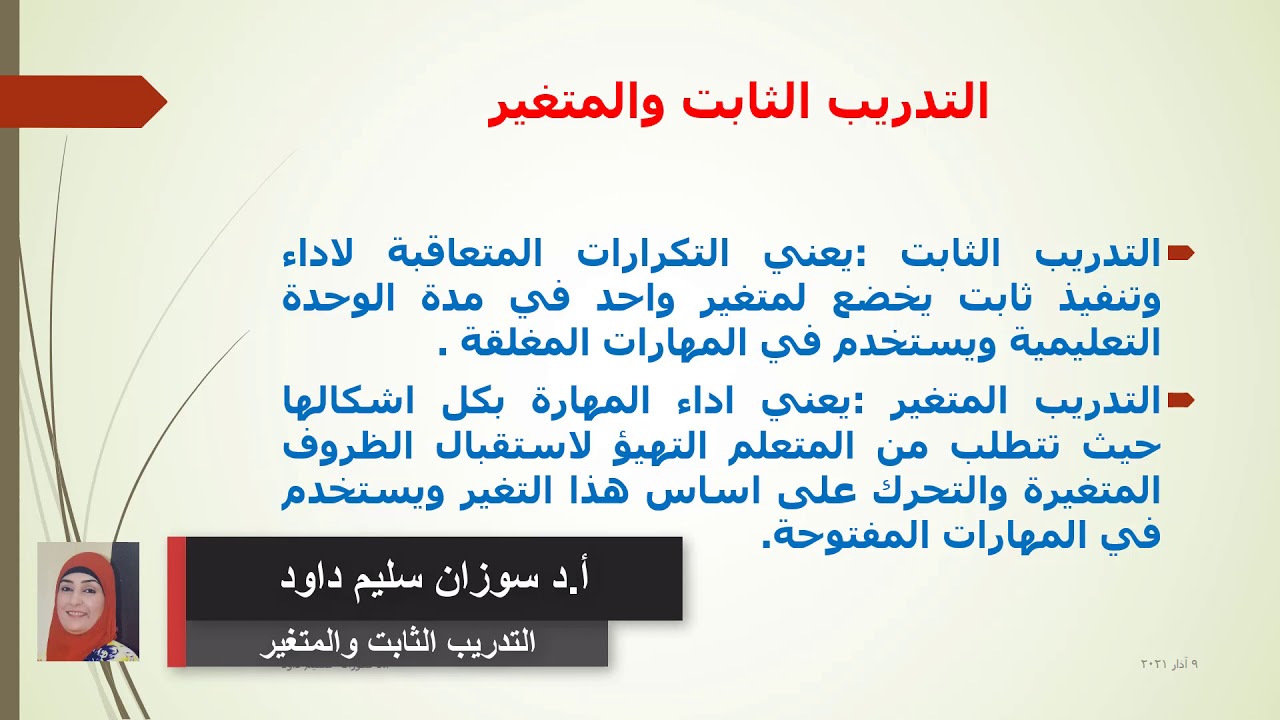 جدولة التمرين