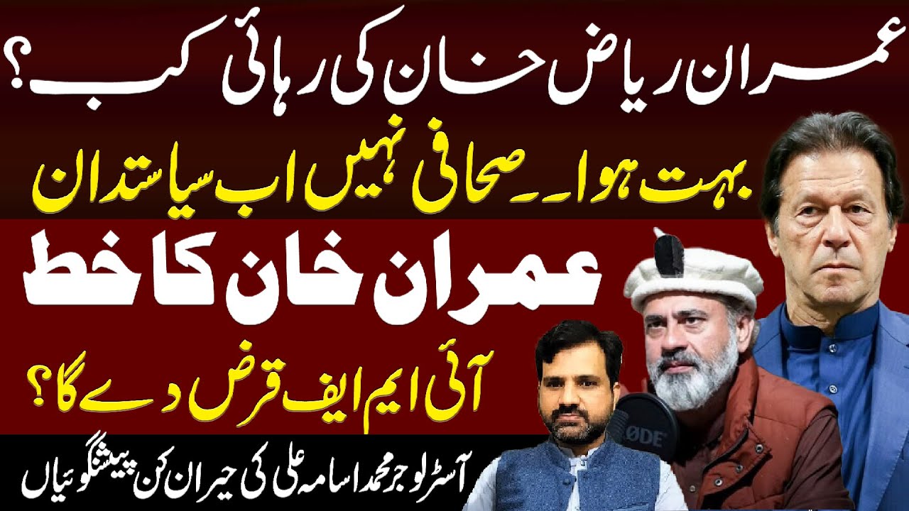 When will Imran Riaz Khan be released? | Imran Khan's letter. Will the ...