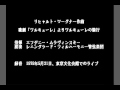 ワーグナー・ワルキューレの騎行