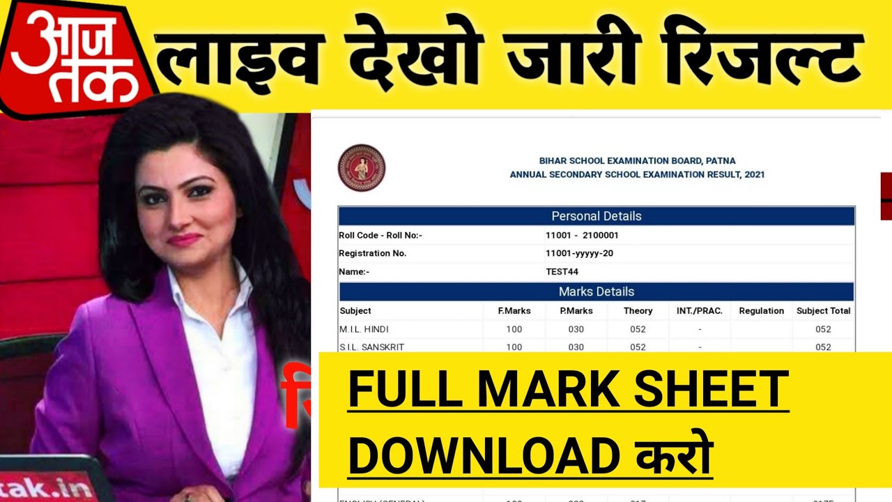 मैट्रिक रिजल्ट Full Mark Sheet डाऊनलोड करें :- Result