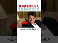 名俳優も笑わせた6歳児のアドリブ