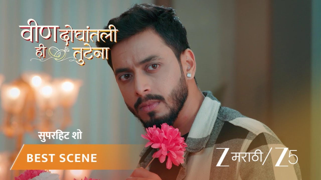 VEEN DOGHATLI HI TUTENA | EP - 192 | Best Scene 1 | Feb 20 2026 | Zee MARATHI