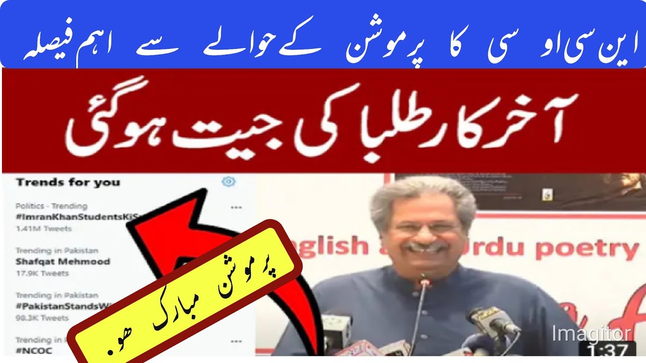 Congurlation Latest News About Exam2021 Promtion | Dear Students | Ncoc meeting Update.