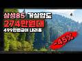 삼성 85인치 Neo QLED가 274만원대까지 내려왔어요 224만원 아끼는 4K UHD 벽걸이 방문설치 TV KQ85QNF70BFXKR