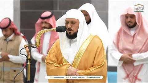 تلاوة من سور التين وقريش والبقرة للشيخ د.⁧ #ماهر_المعيقلي⁩ صلاتي المغرب والعشاء 21 ربيع الأول 1446هـ