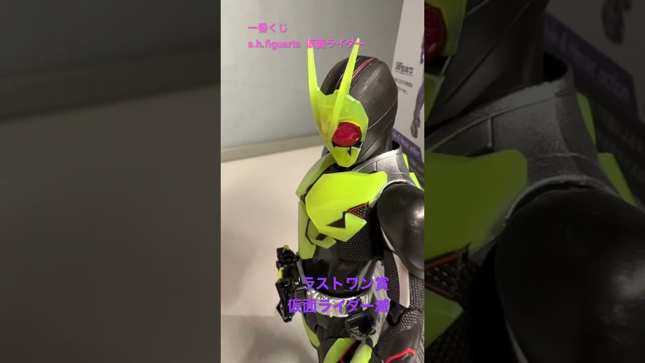 一番くじ　ラストワン賞　仮面ライダー滅 スティングスコーピオン　新品未開封 S.H.Figuarts 仮面ライダー滅 スティングスコーピオン（クリア