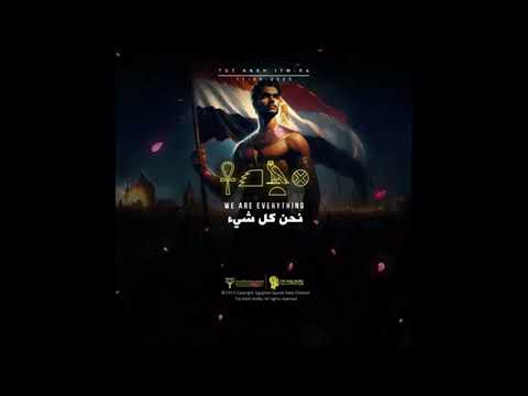 نحن كل شيء نحن شعب مصر تحيا مصر مصر النهاردة