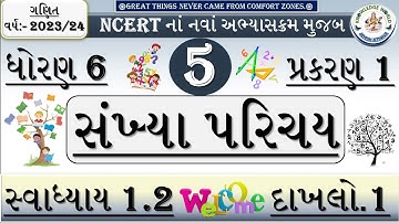 SWADHYAY 1.2 STD 6 MATHS CH 1 SANKHYA PARICHAY || EXERCISE 1.2 DHORAN 6 GANIT ||CLASS 6 SWADHYAY 1.2