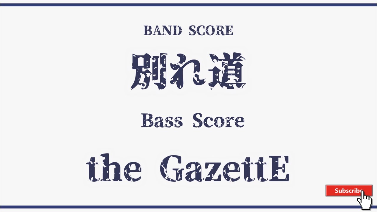 the GazettE】バンドスコア『別れ道』 BASS SCORE！ - YouTube